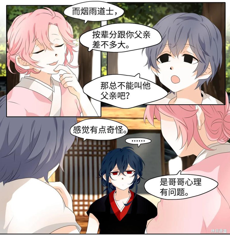 《月醉吟》漫画最新章节第17话免费下拉式在线观看章节第【14】张图片