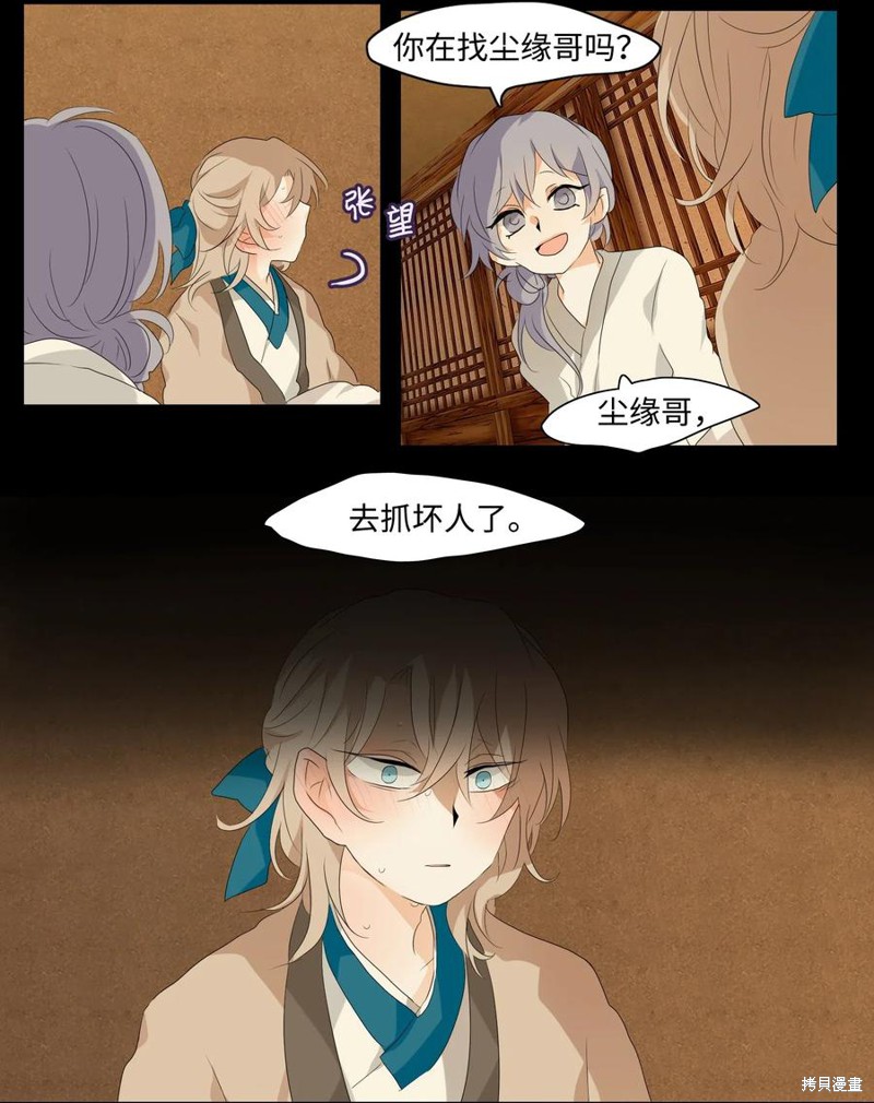 《月醉吟》漫画最新章节第9话免费下拉式在线观看章节第【14】张图片