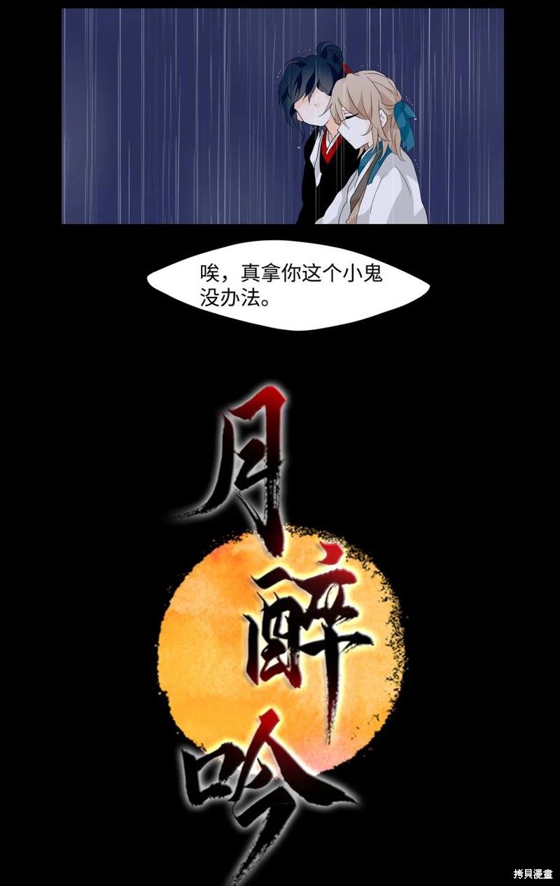 《月醉吟》漫画最新章节第11话免费下拉式在线观看章节第【17】张图片