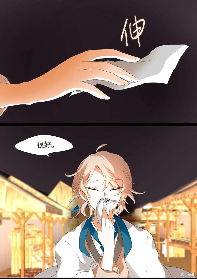 《月醉吟》漫画最新章节第3话免费下拉式在线观看章节第【11】张图片