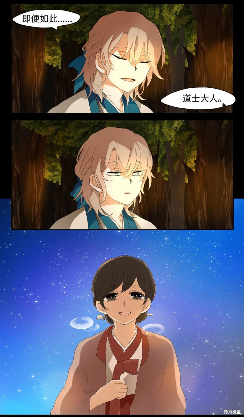 《月醉吟》漫画最新章节第12话免费下拉式在线观看章节第【12】张图片