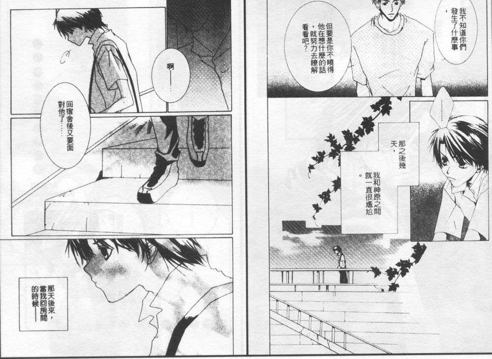 《王子的学习》漫画最新章节第1卷免费下拉式在线观看章节第【67】张图片