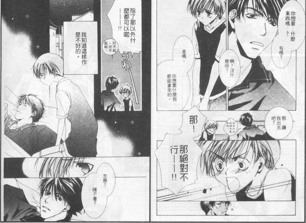 《王子的学习》漫画最新章节第1卷免费下拉式在线观看章节第【53】张图片