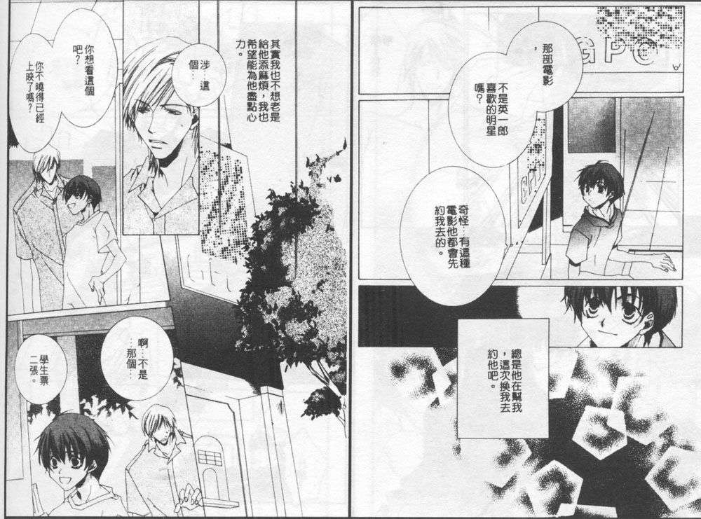 《王子的学习》漫画最新章节第1卷免费下拉式在线观看章节第【40】张图片