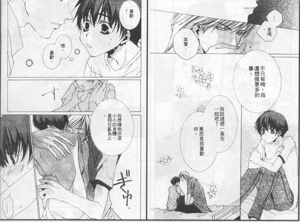 《王子的学习》漫画最新章节第1卷免费下拉式在线观看章节第【45】张图片