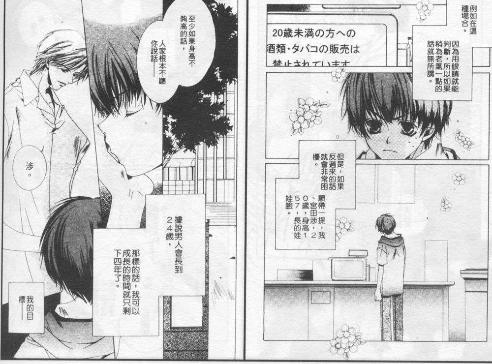 《王子的学习》漫画最新章节第1卷免费下拉式在线观看章节第【33】张图片