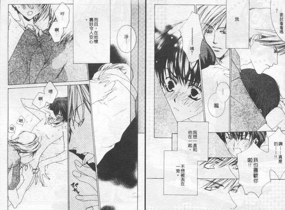 《王子的学习》漫画最新章节第1卷免费下拉式在线观看章节第【46】张图片