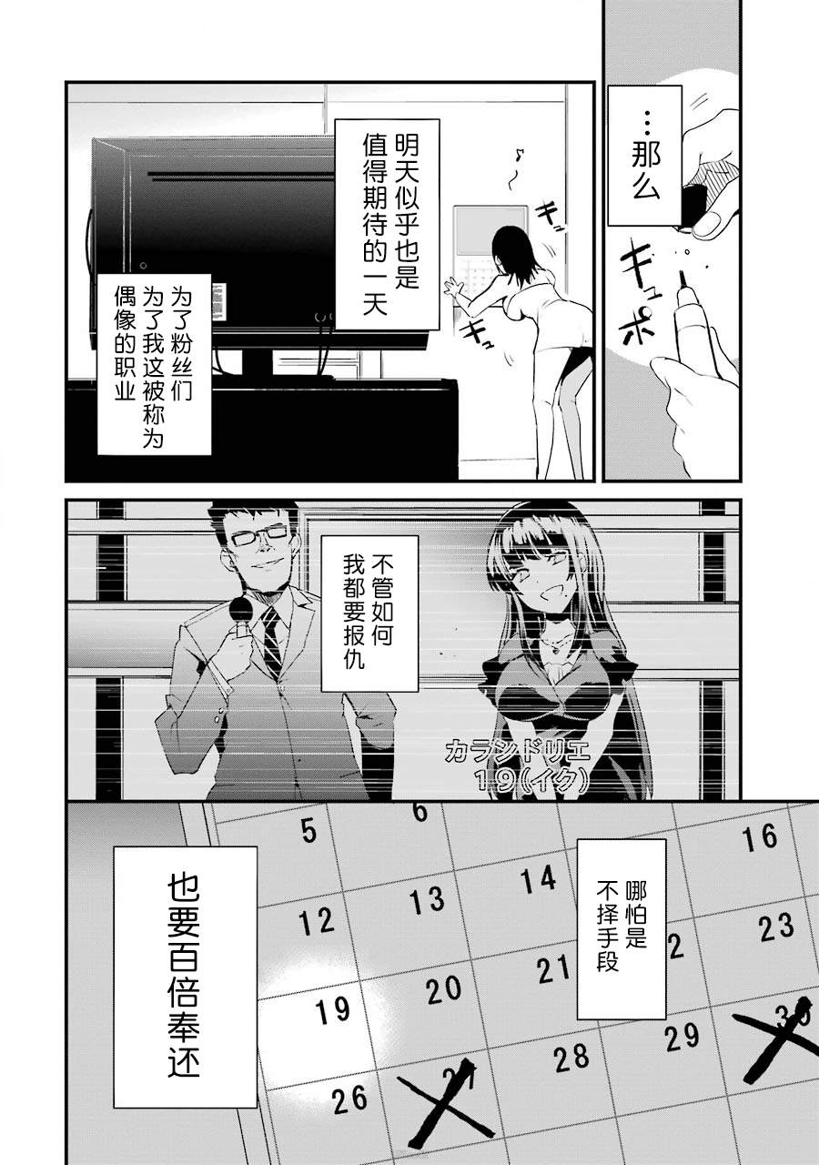 《以凌还欺——复仇的31》漫画最新章节第2话免费下拉式在线观看章节第【42】张图片