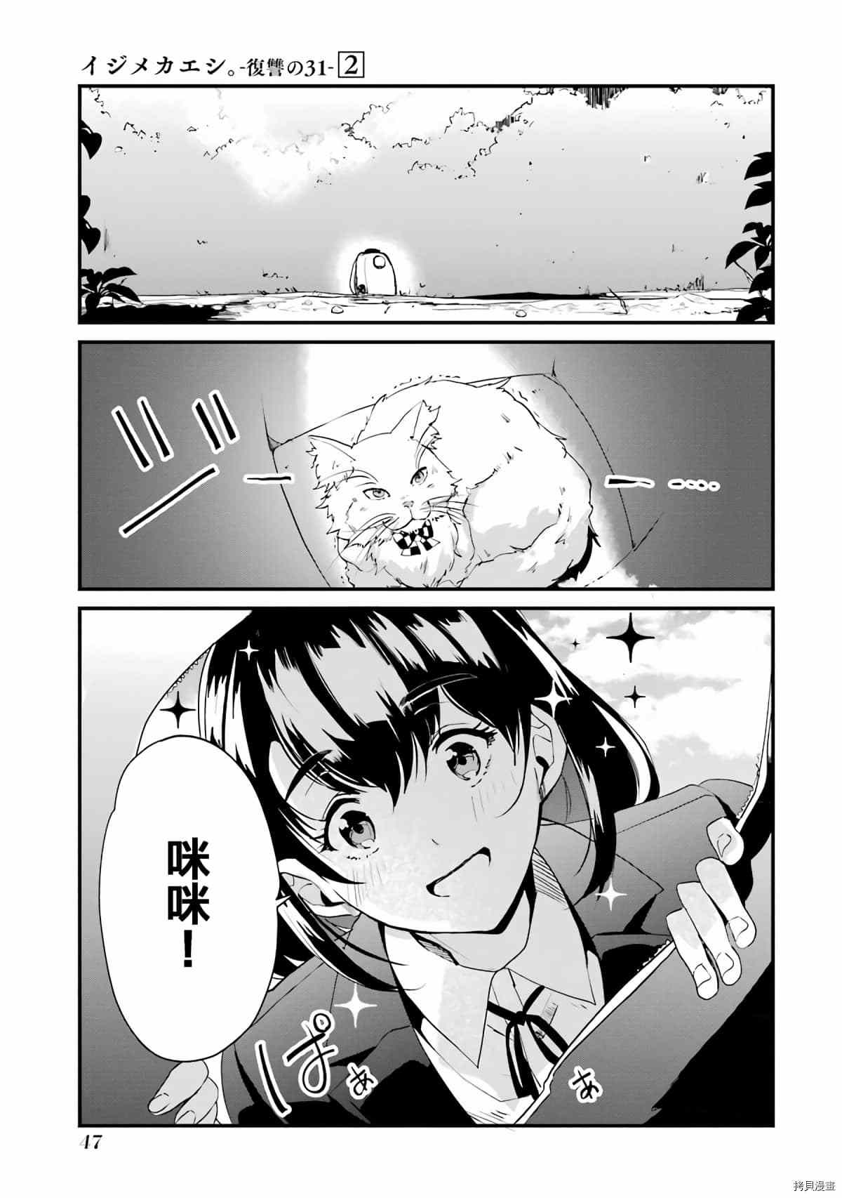 《以凌还欺——复仇的31》漫画最新章节第5话免费下拉式在线观看章节第【47】张图片