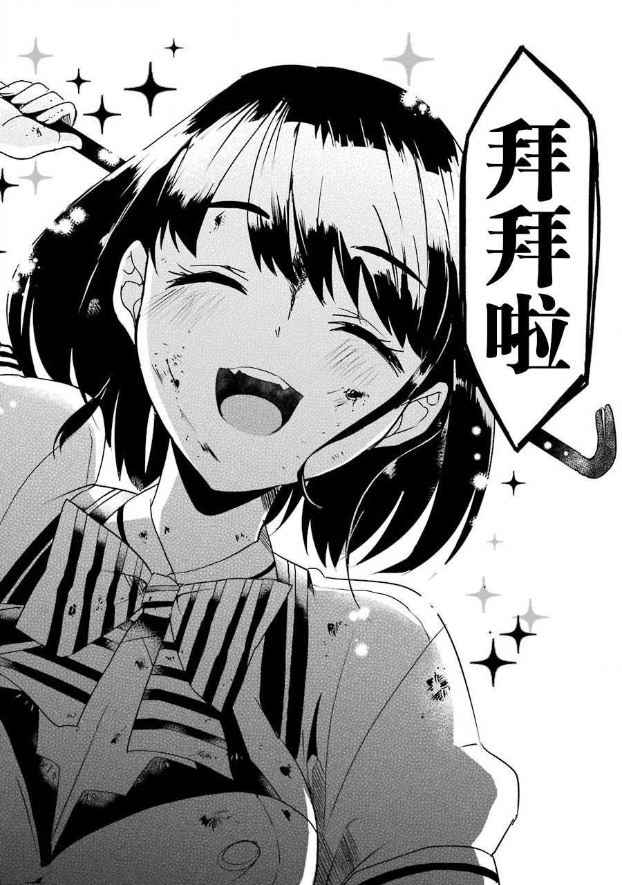 《以凌还欺——复仇的31》漫画最新章节第1.2话免费下拉式在线观看章节第【14】张图片