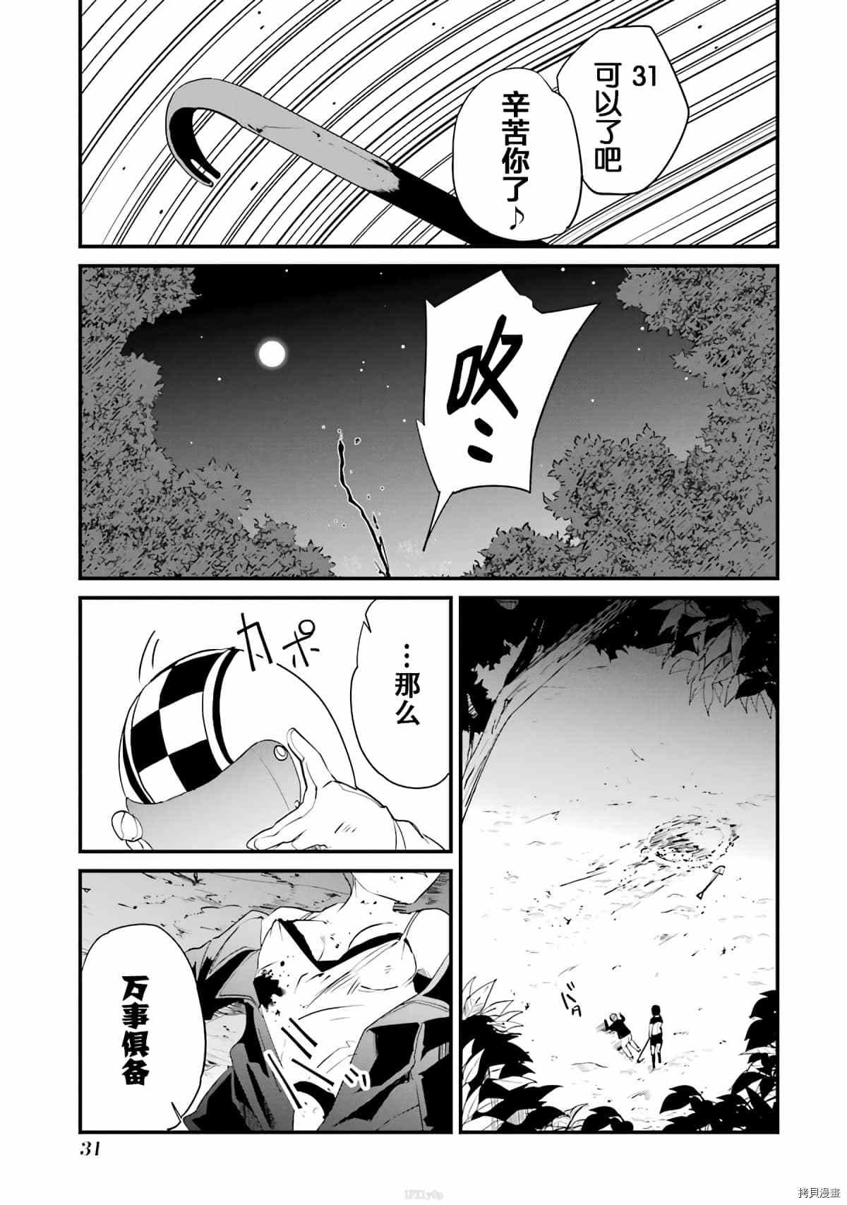 《以凌还欺——复仇的31》漫画最新章节第5话免费下拉式在线观看章节第【31】张图片