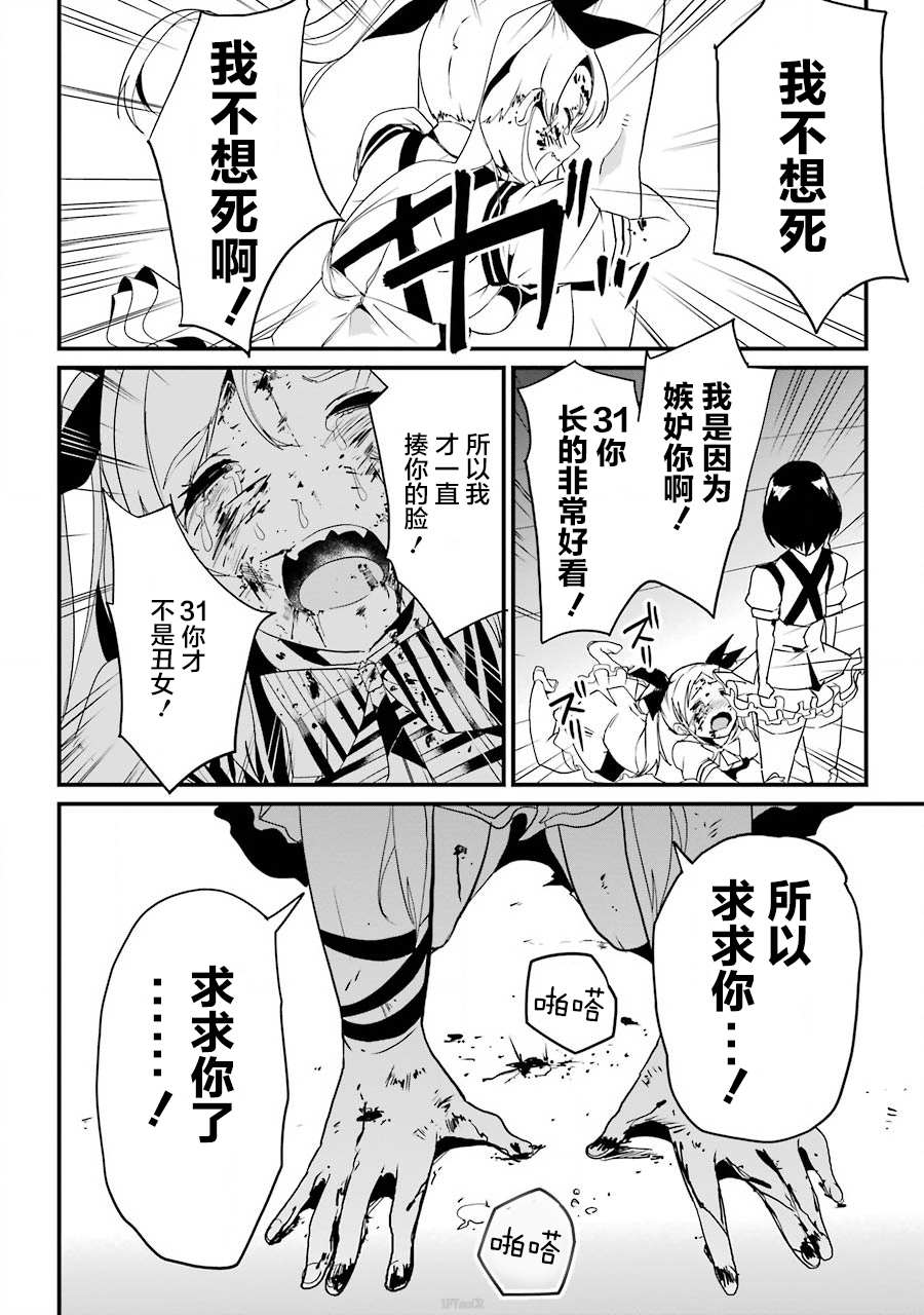 《以凌还欺——复仇的31》漫画最新章节第1.2话免费下拉式在线观看章节第【12】张图片