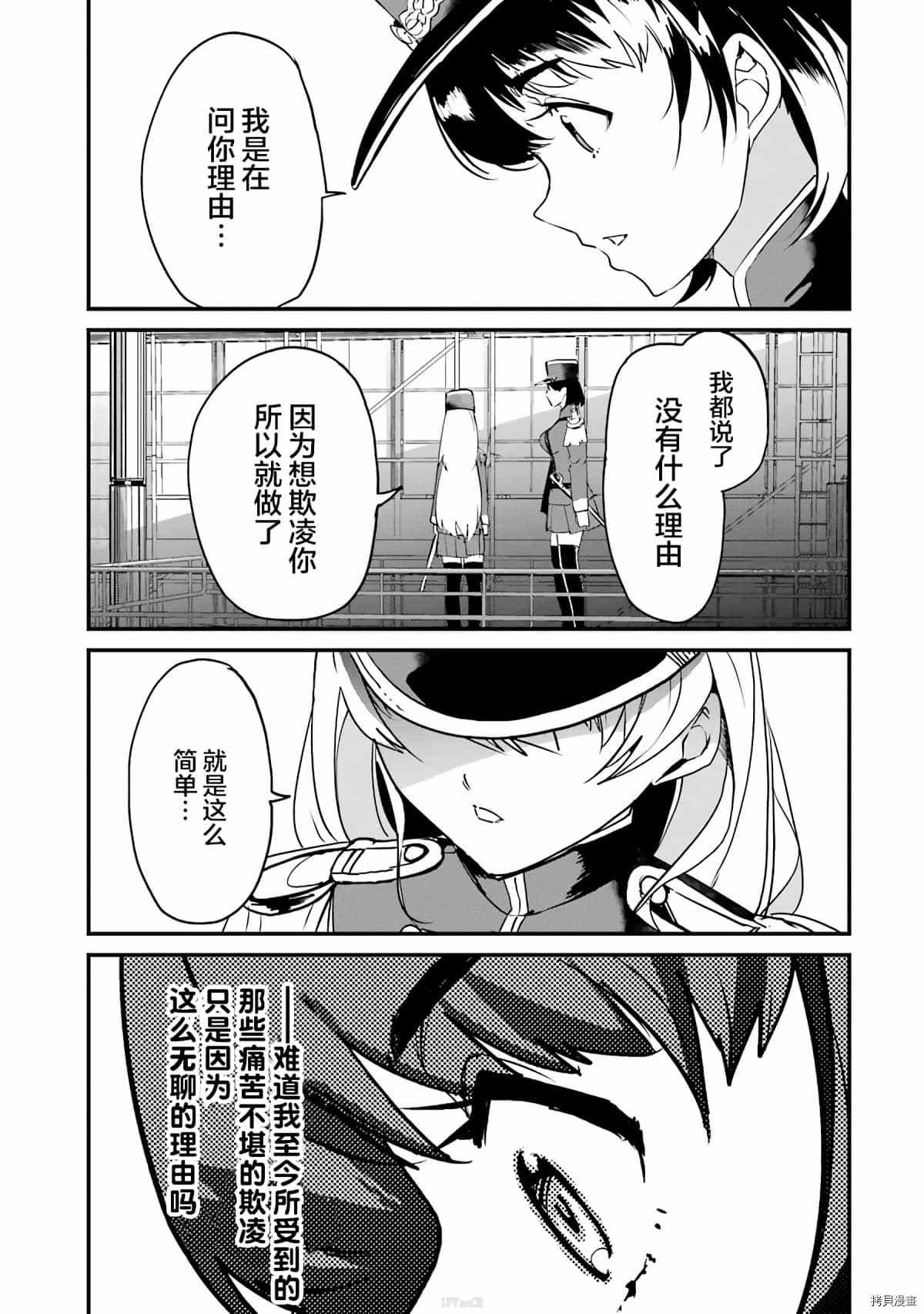 《以凌还欺——复仇的31》漫画最新章节第4话免费下拉式在线观看章节第【21】张图片