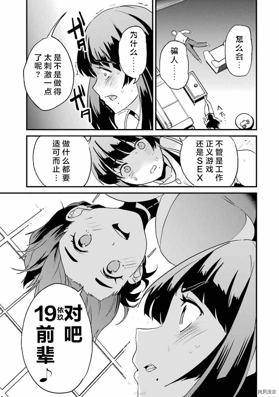 《以凌还欺——复仇的31》漫画最新章节第3.2话免费下拉式在线观看章节第【3】张图片