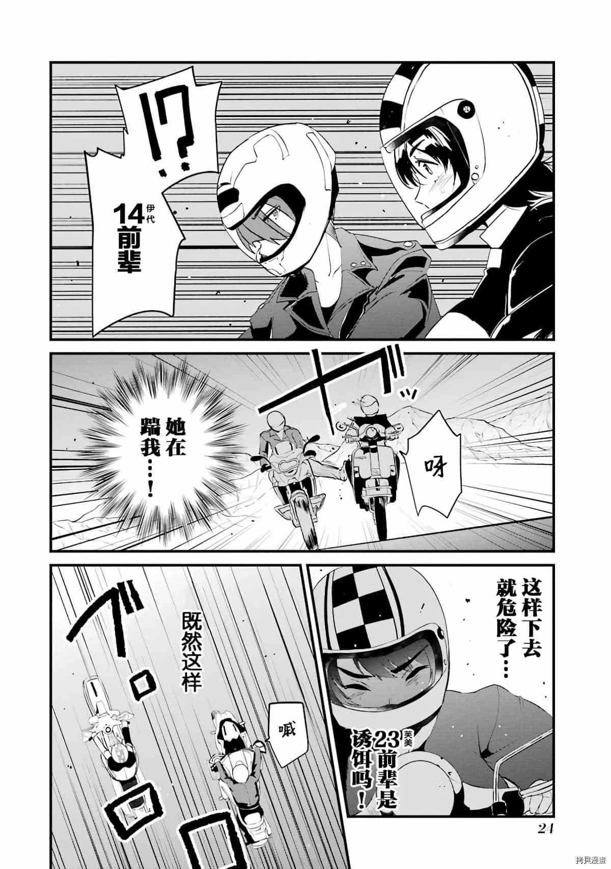 《以凌还欺——复仇的31》漫画最新章节第5话免费下拉式在线观看章节第【24】张图片