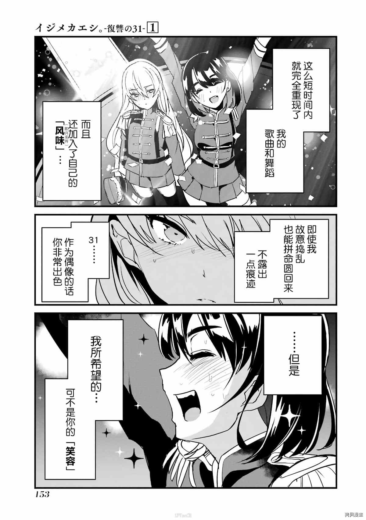 《以凌还欺——复仇的31》漫画最新章节第4话免费下拉式在线观看章节第【27】张图片