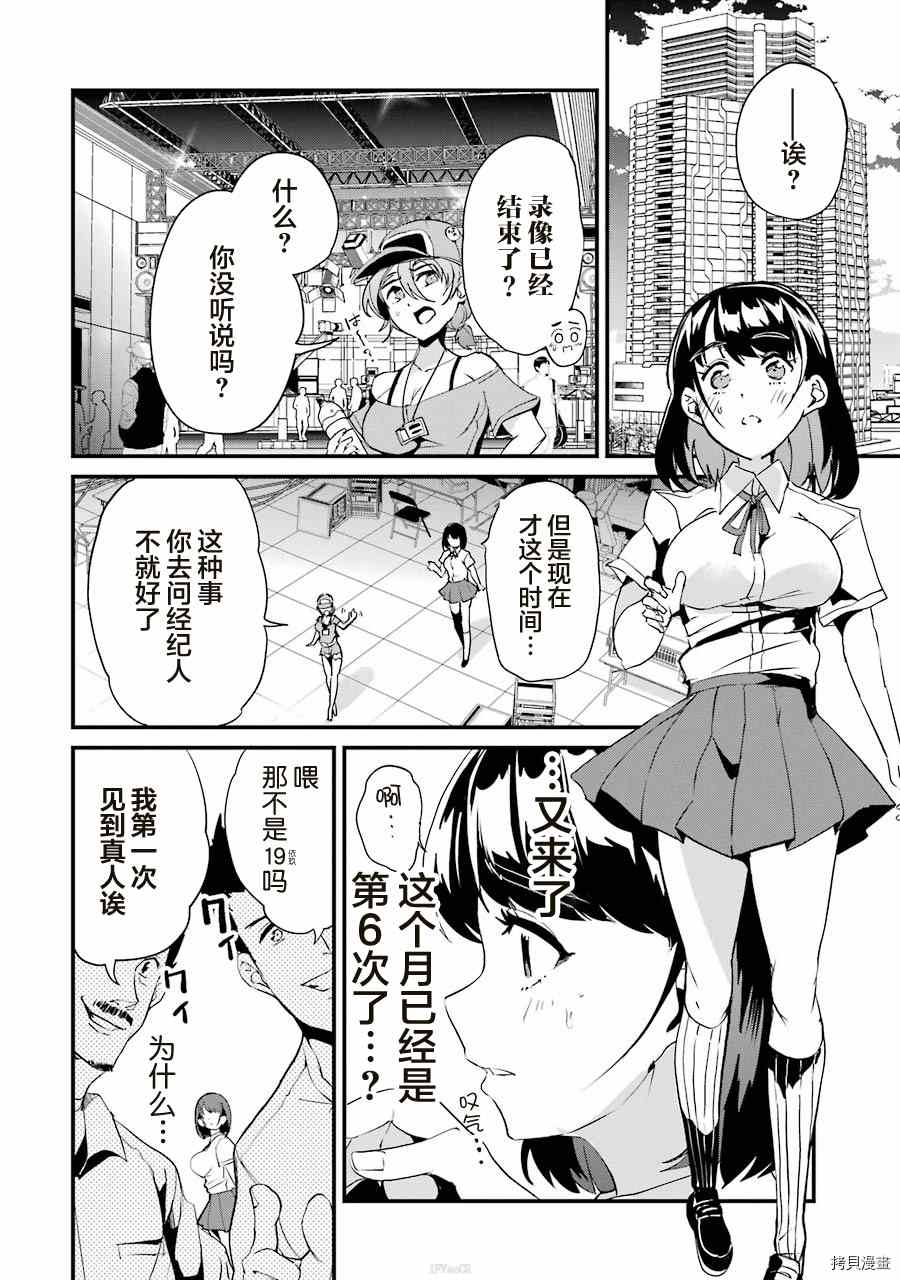 《以凌还欺——复仇的31》漫画最新章节第3.1话免费下拉式在线观看章节第【4】张图片