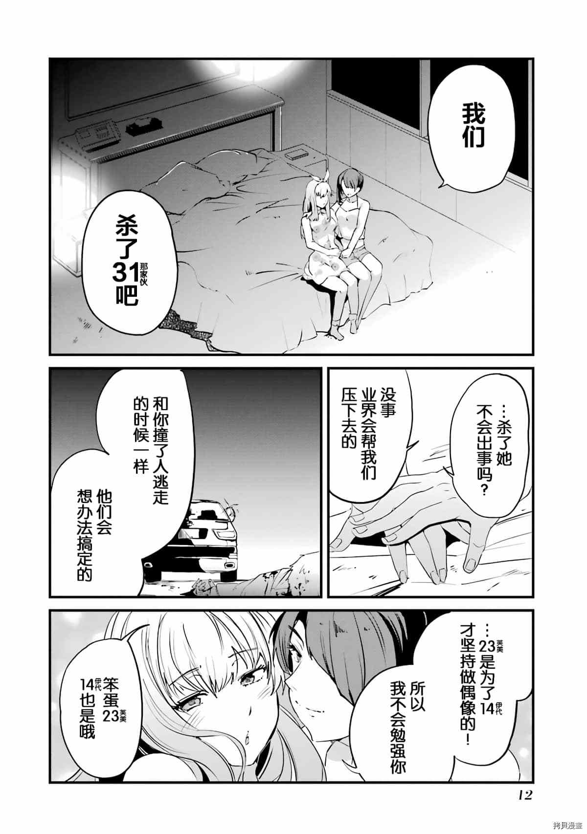 《以凌还欺——复仇的31》漫画最新章节第5话免费下拉式在线观看章节第【13】张图片