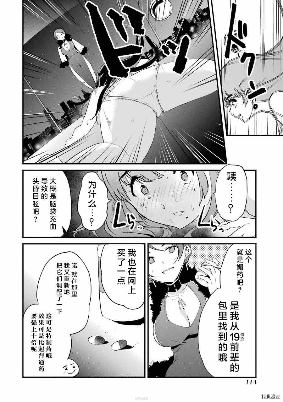 《以凌还欺——复仇的31》漫画最新章节第3.2话免费下拉式在线观看章节第【6】张图片