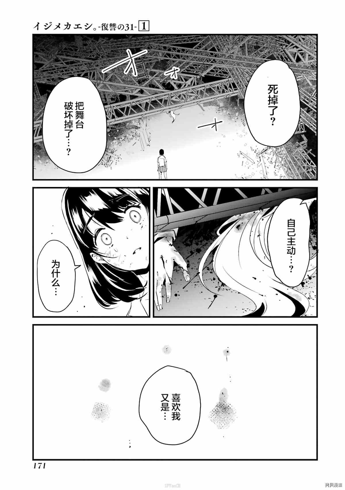 《以凌还欺——复仇的31》漫画最新章节第4话免费下拉式在线观看章节第【45】张图片