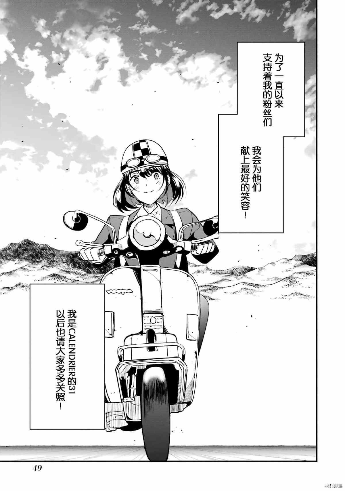 《以凌还欺——复仇的31》漫画最新章节第5话免费下拉式在线观看章节第【49】张图片