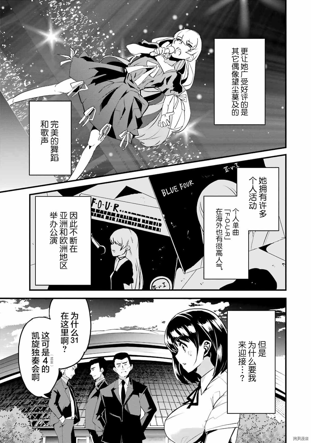 《以凌还欺——复仇的31》漫画最新章节第4话免费下拉式在线观看章节第【3】张图片