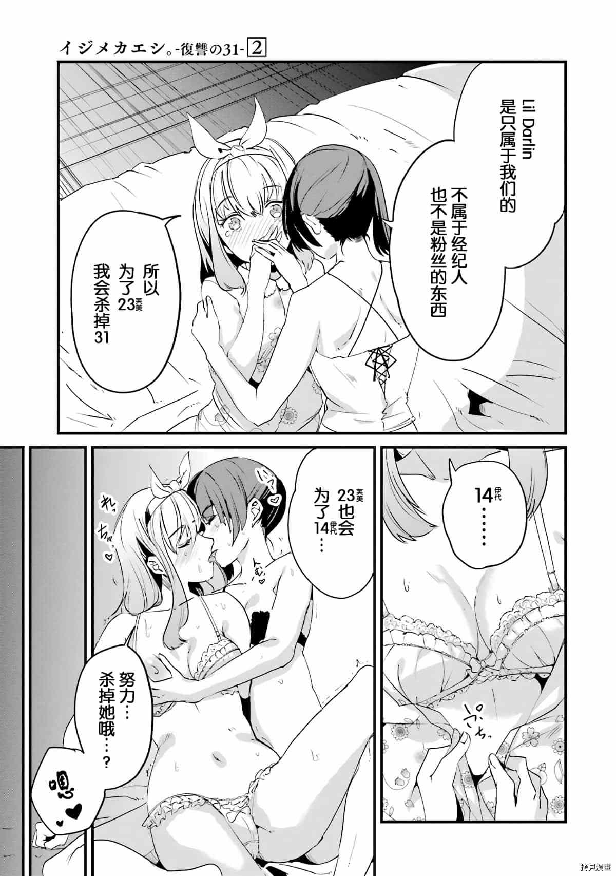 《以凌还欺——复仇的31》漫画最新章节第5话免费下拉式在线观看章节第【14】张图片