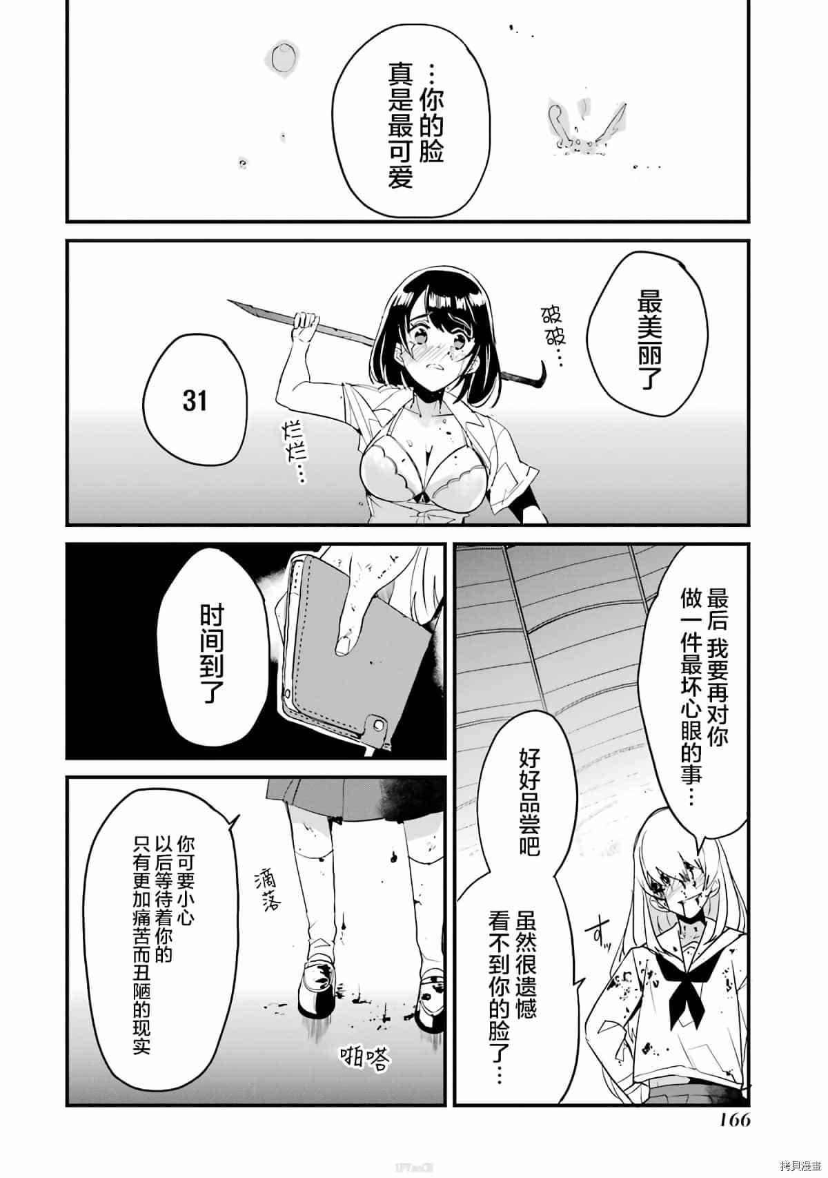 《以凌还欺——复仇的31》漫画最新章节第4话免费下拉式在线观看章节第【40】张图片