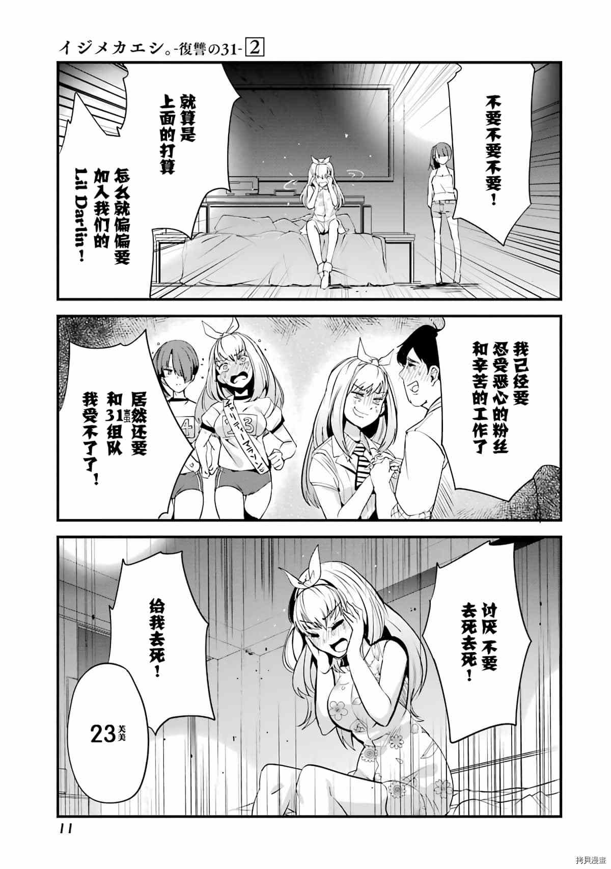 《以凌还欺——复仇的31》漫画最新章节第5话免费下拉式在线观看章节第【12】张图片