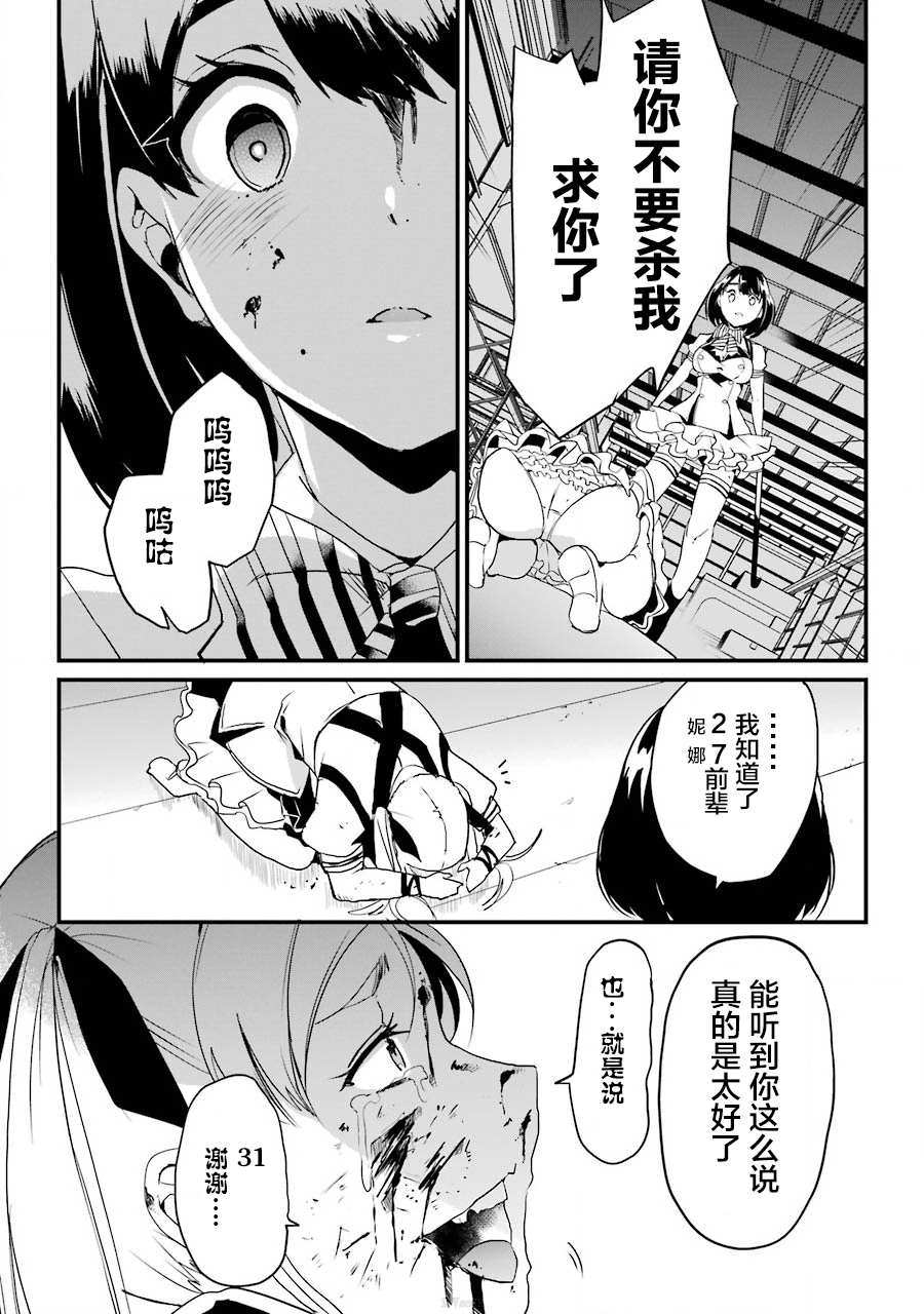 《以凌还欺——复仇的31》漫画最新章节第1.2话免费下拉式在线观看章节第【13】张图片