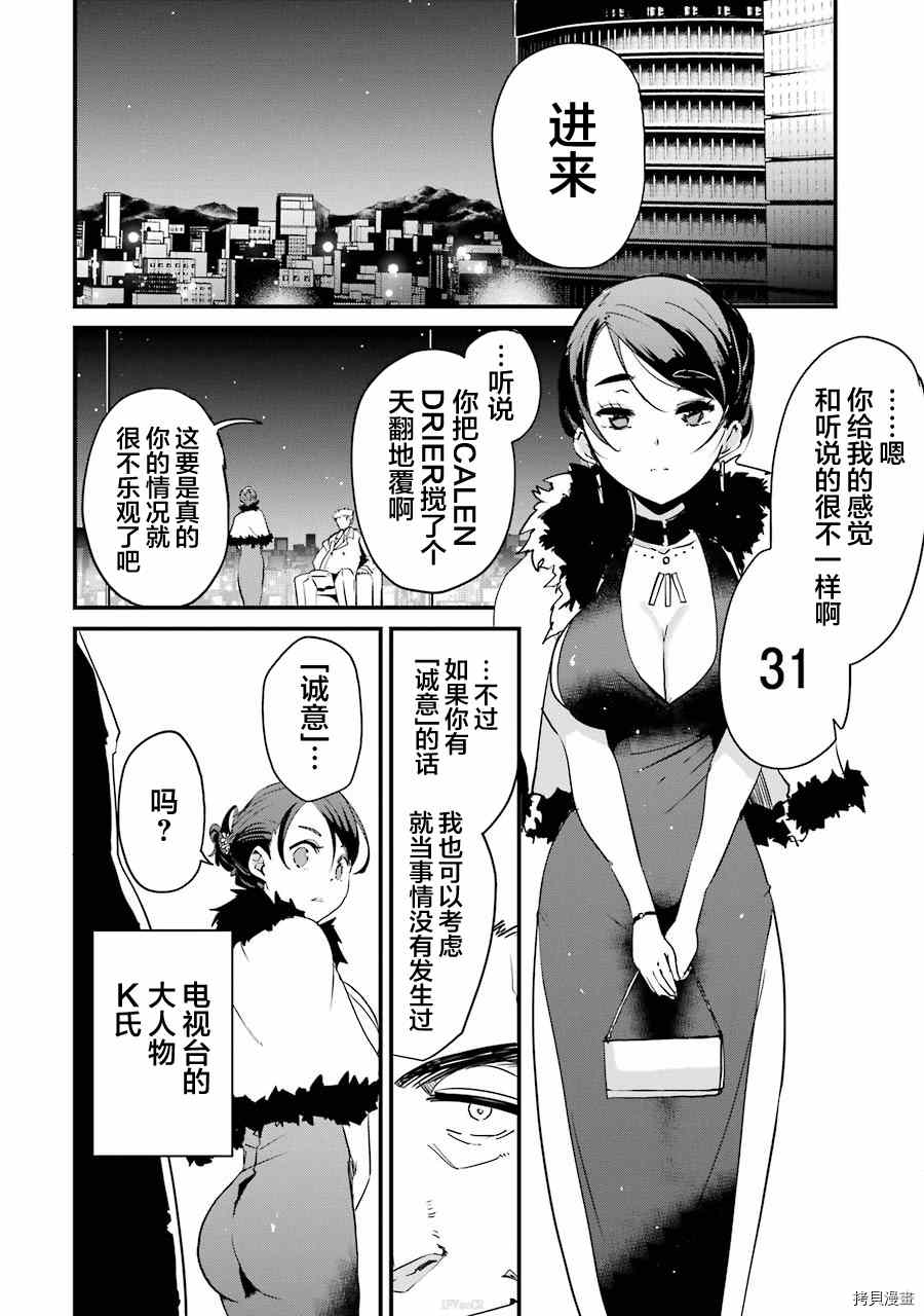 《以凌还欺——复仇的31》漫画最新章节第3.1话免费下拉式在线观看章节第【16】张图片