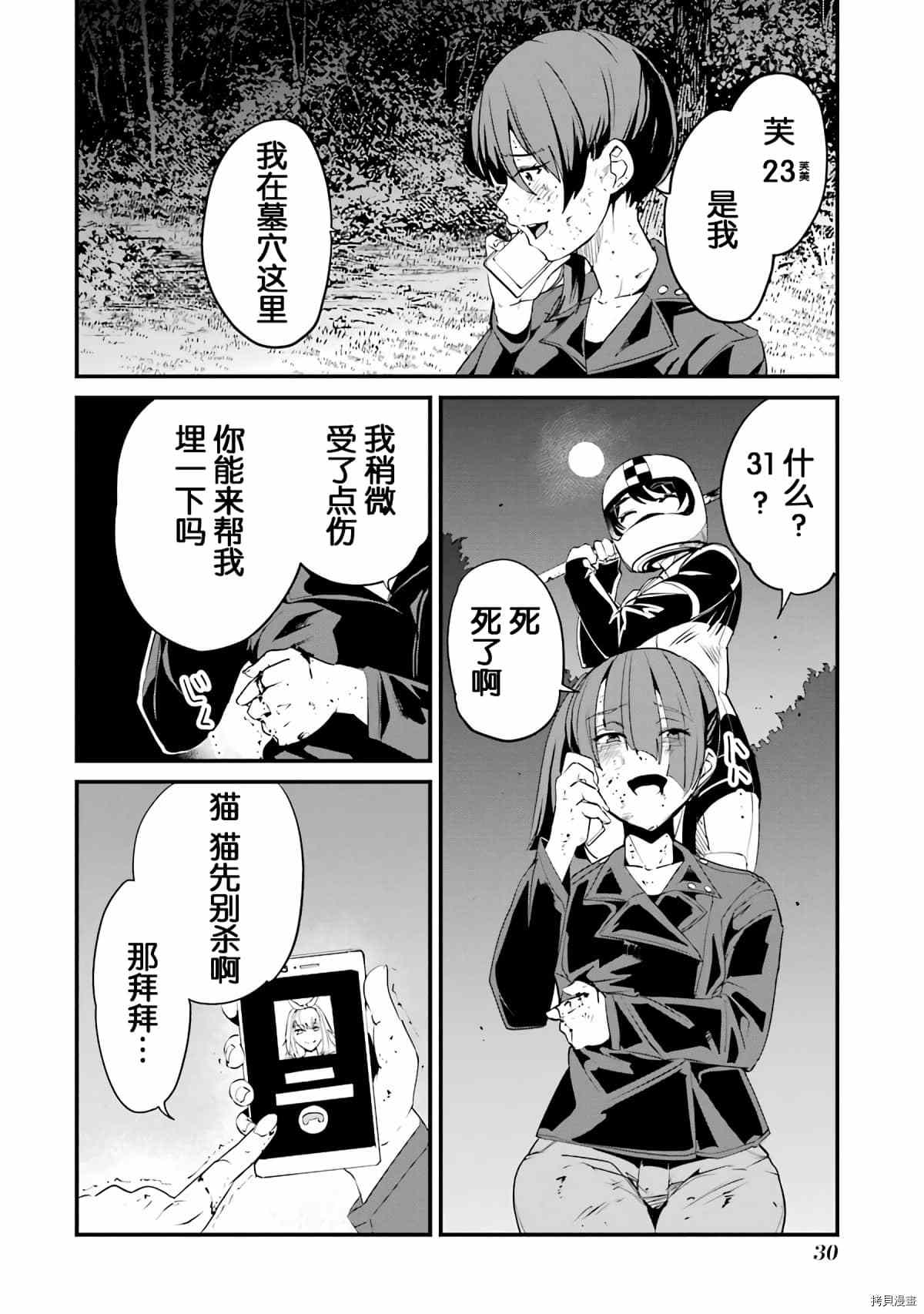 《以凌还欺——复仇的31》漫画最新章节第5话免费下拉式在线观看章节第【30】张图片