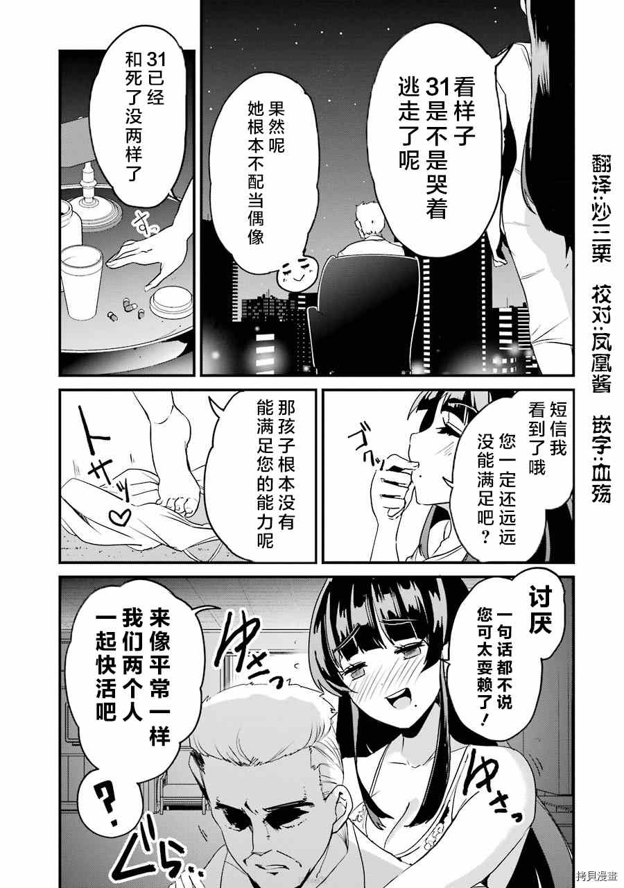 《以凌还欺——复仇的31》漫画最新章节第3.2话免费下拉式在线观看章节第【1】张图片