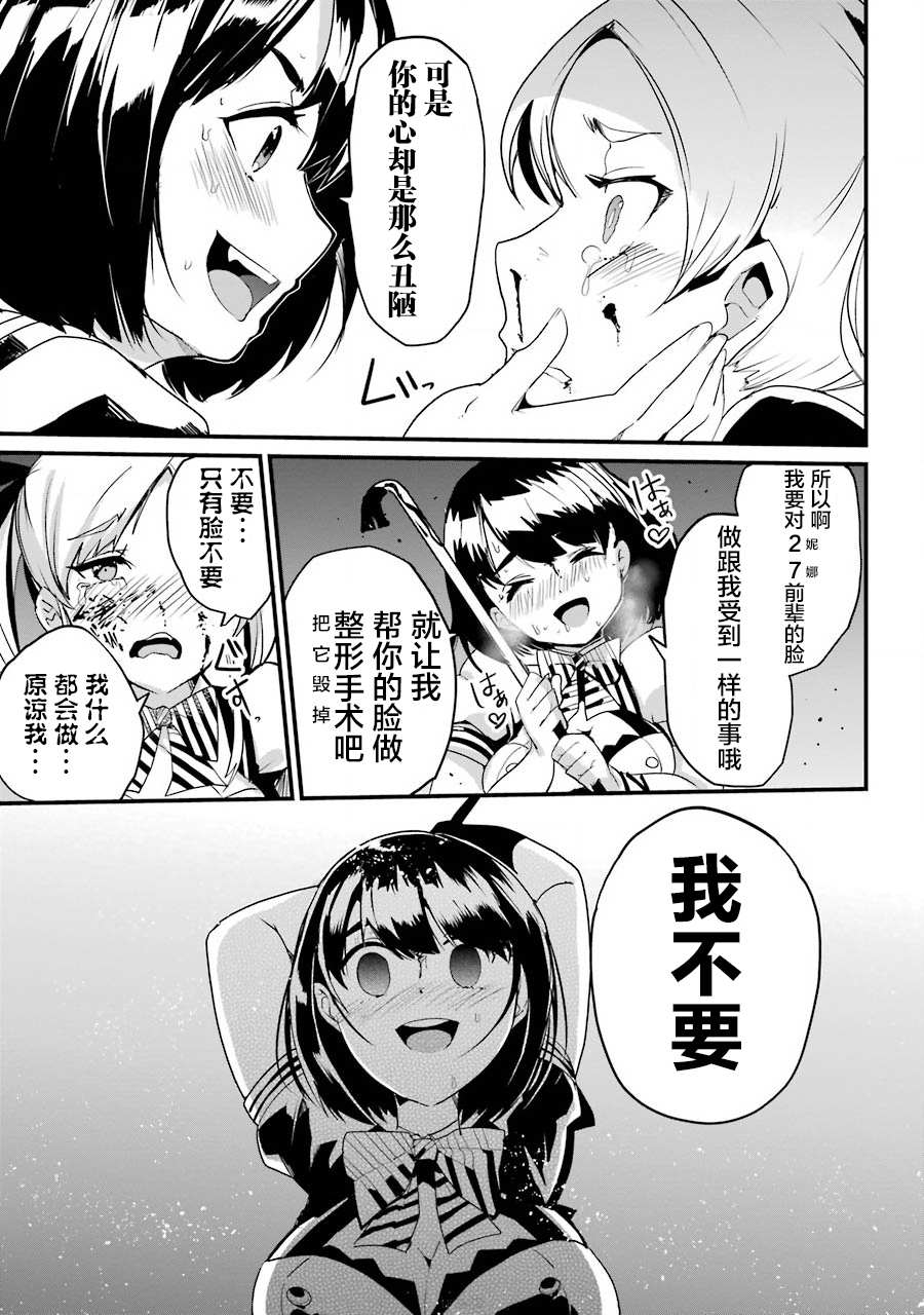 《以凌还欺——复仇的31》漫画最新章节第1.2话免费下拉式在线观看章节第【9】张图片