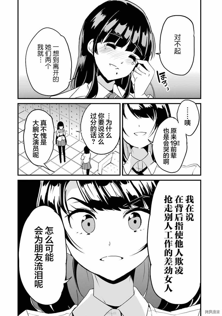 《以凌还欺——复仇的31》漫画最新章节第3.1话免费下拉式在线观看章节第【10】张图片