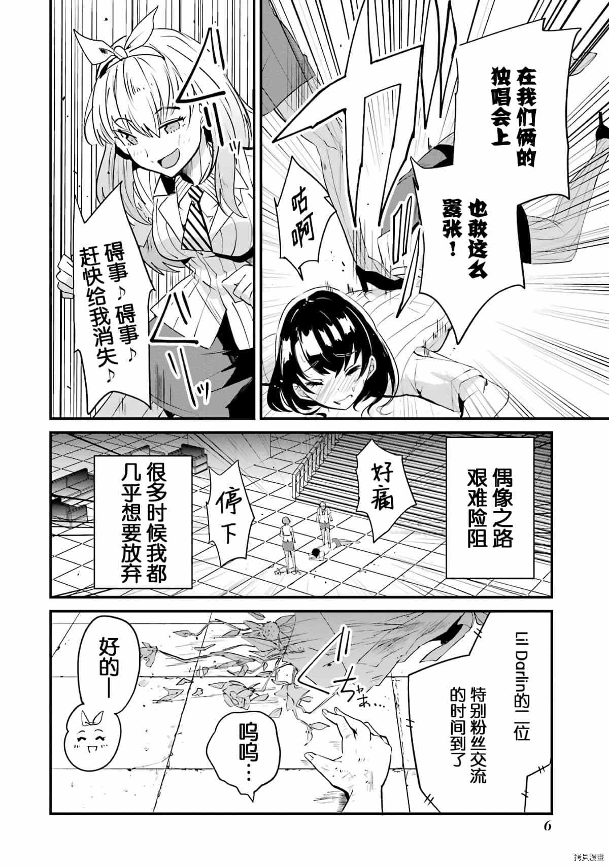 《以凌还欺——复仇的31》漫画最新章节第5话免费下拉式在线观看章节第【7】张图片