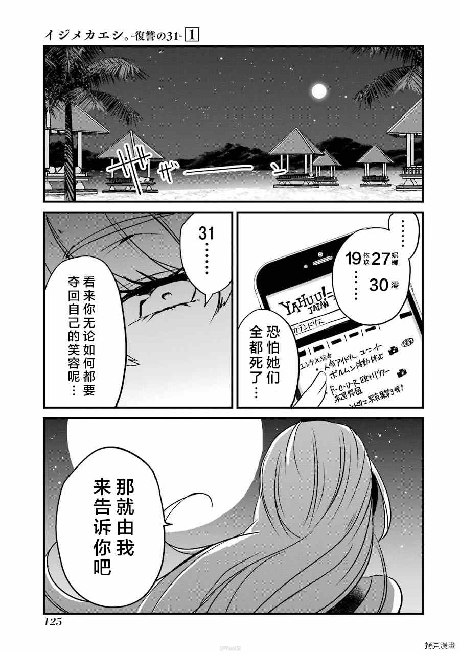 《以凌还欺——复仇的31》漫画最新章节第3.2话免费下拉式在线观看章节第【17】张图片