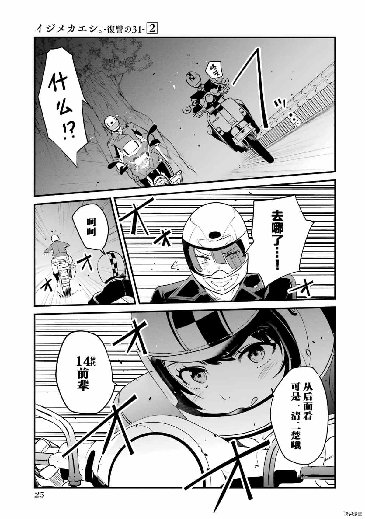 《以凌还欺——复仇的31》漫画最新章节第5话免费下拉式在线观看章节第【25】张图片