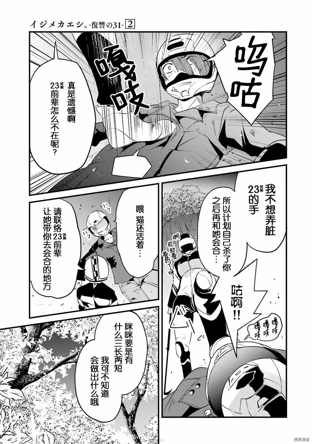 《以凌还欺——复仇的31》漫画最新章节第5话免费下拉式在线观看章节第【29】张图片