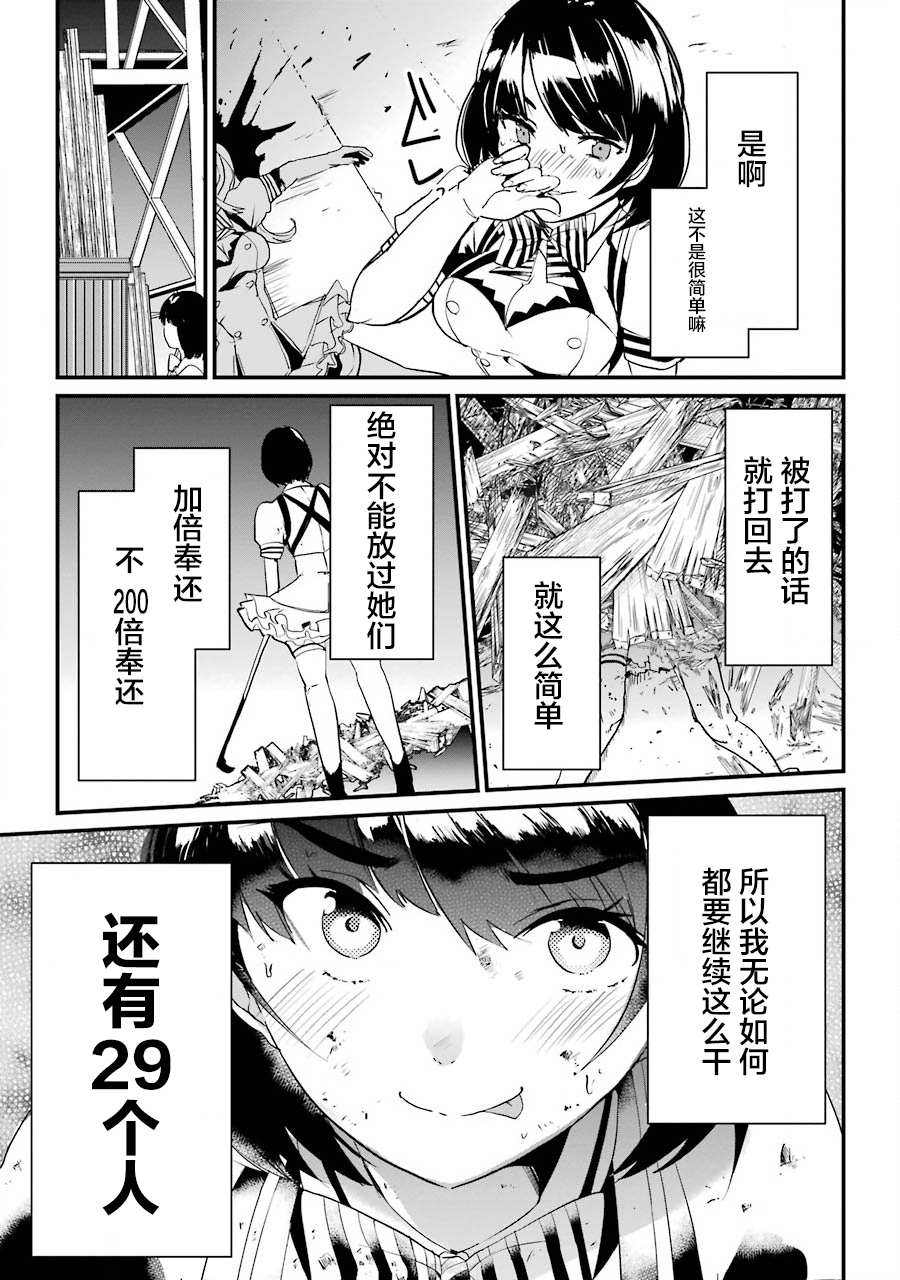 《以凌还欺——复仇的31》漫画最新章节第1.2话免费下拉式在线观看章节第【19】张图片