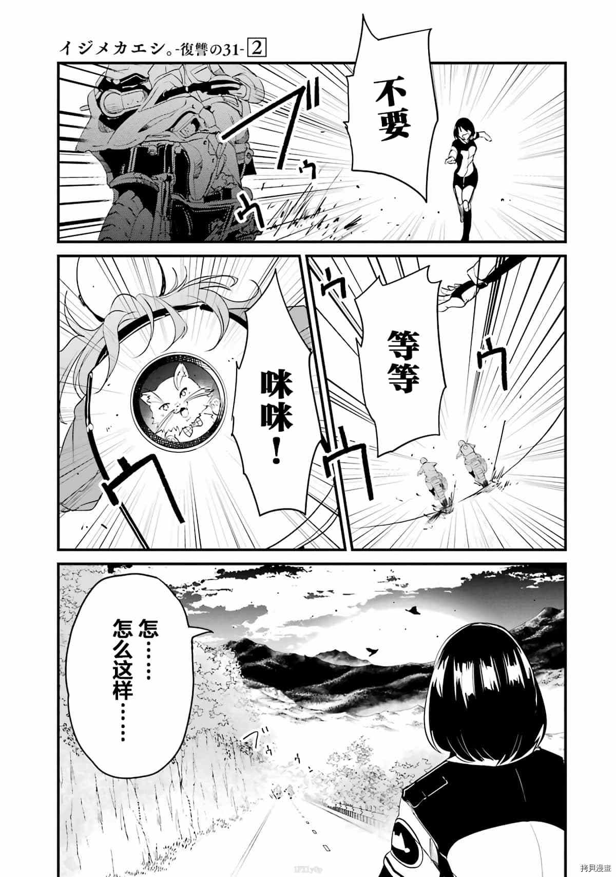 《以凌还欺——复仇的31》漫画最新章节第5话免费下拉式在线观看章节第【20】张图片
