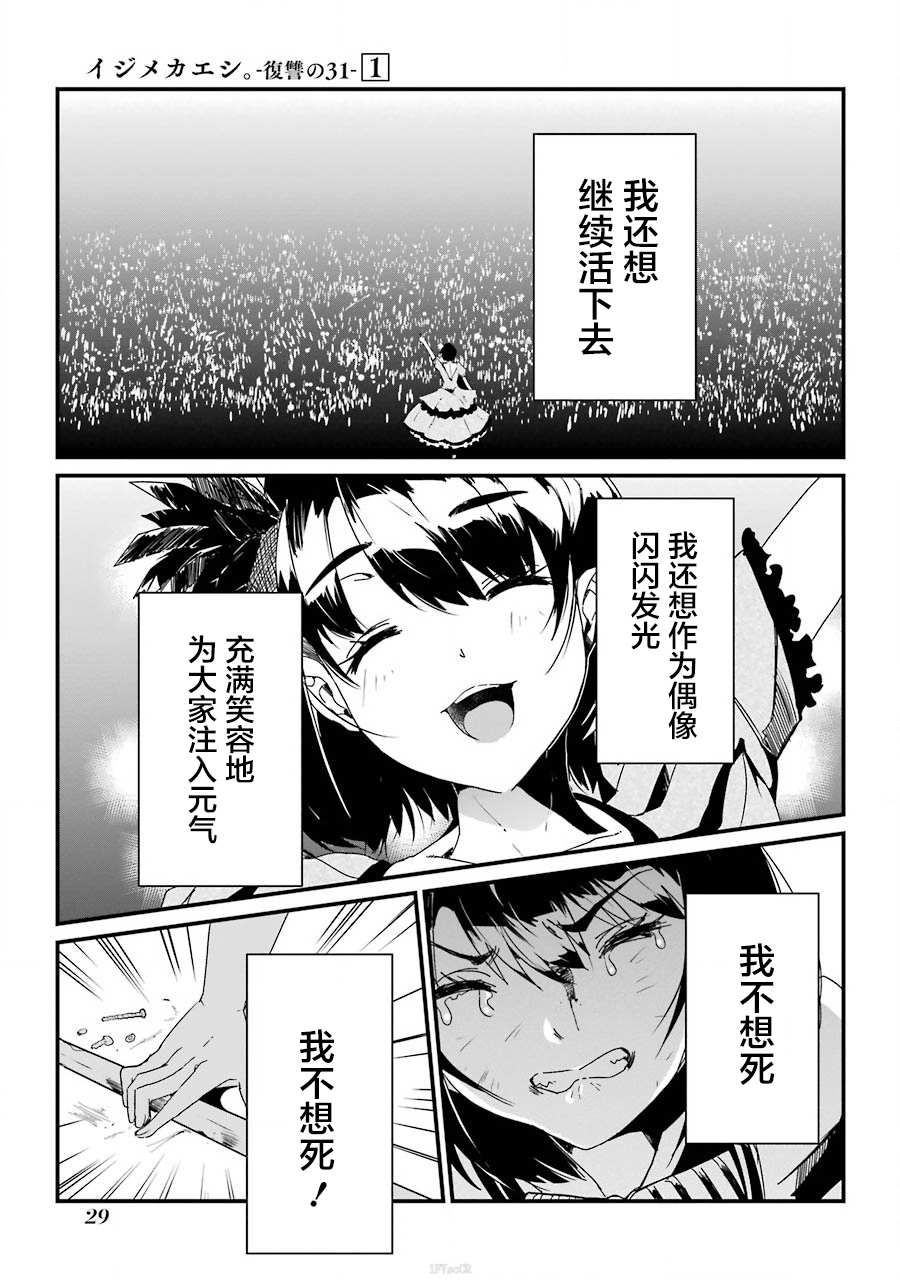 《以凌还欺——复仇的31》漫画最新章节第1.2话免费下拉式在线观看章节第【3】张图片