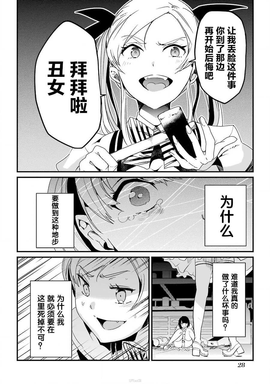 《以凌还欺——复仇的31》漫画最新章节第1.2话免费下拉式在线观看章节第【2】张图片