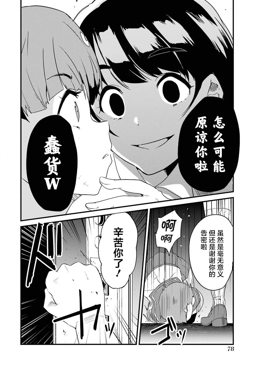 《以凌还欺——复仇的31》漫画最新章节第2话免费下拉式在线观看章节第【32】张图片