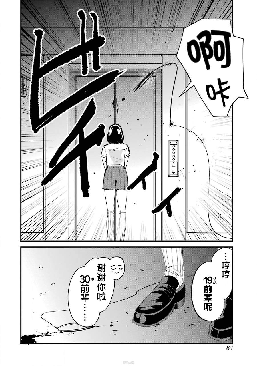 《以凌还欺——复仇的31》漫画最新章节第2话免费下拉式在线观看章节第【38】张图片