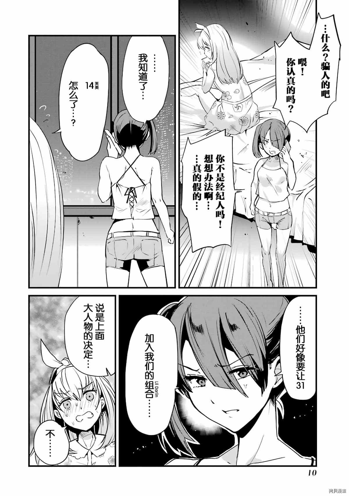 《以凌还欺——复仇的31》漫画最新章节第5话免费下拉式在线观看章节第【11】张图片