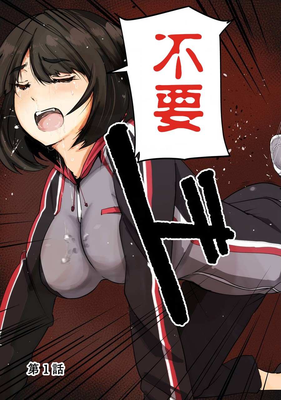 《以凌还欺——复仇的31》漫画最新章节第1话 上免费下拉式在线观看章节第【7】张图片