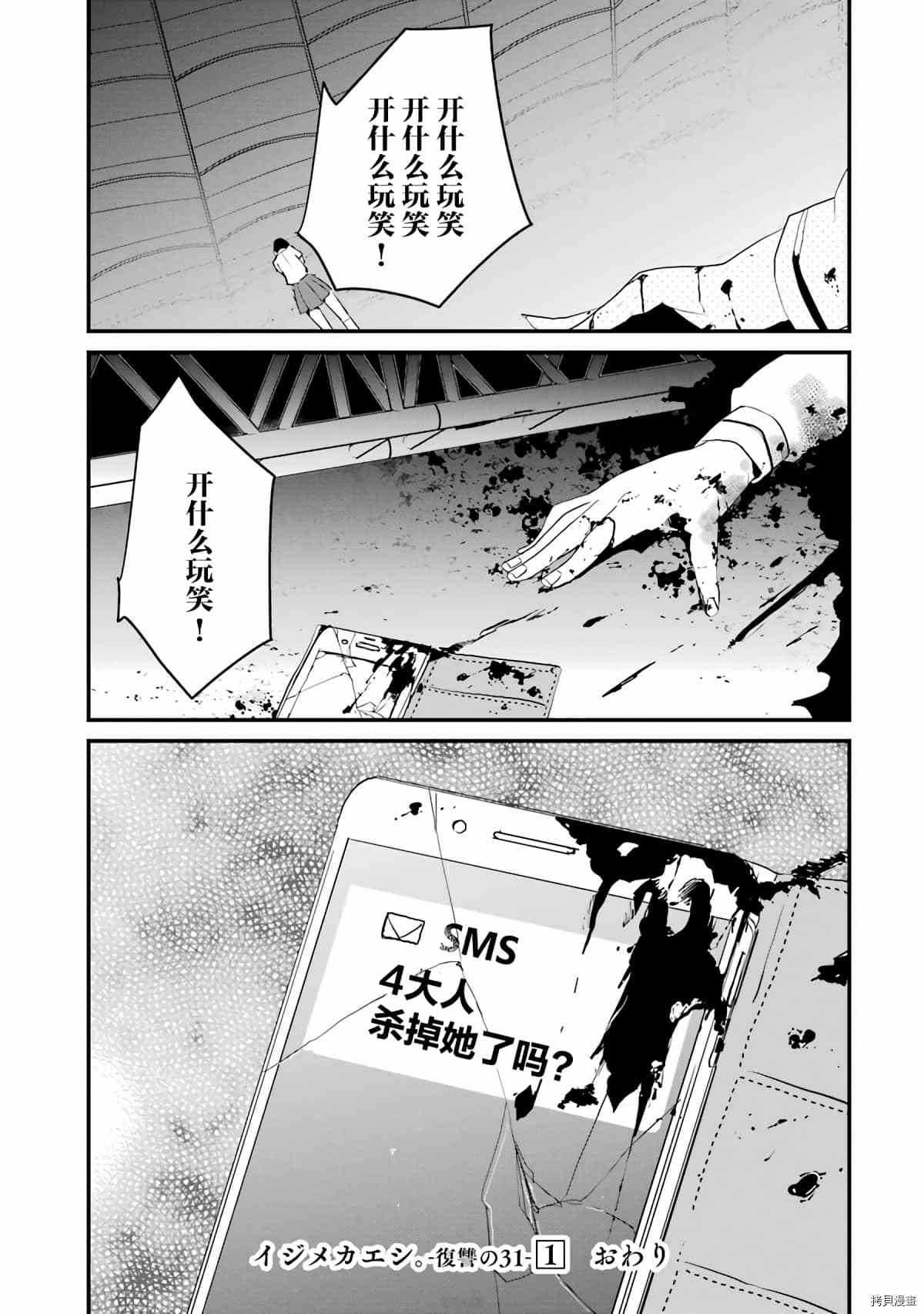 《以凌还欺——复仇的31》漫画最新章节第4话免费下拉式在线观看章节第【47】张图片