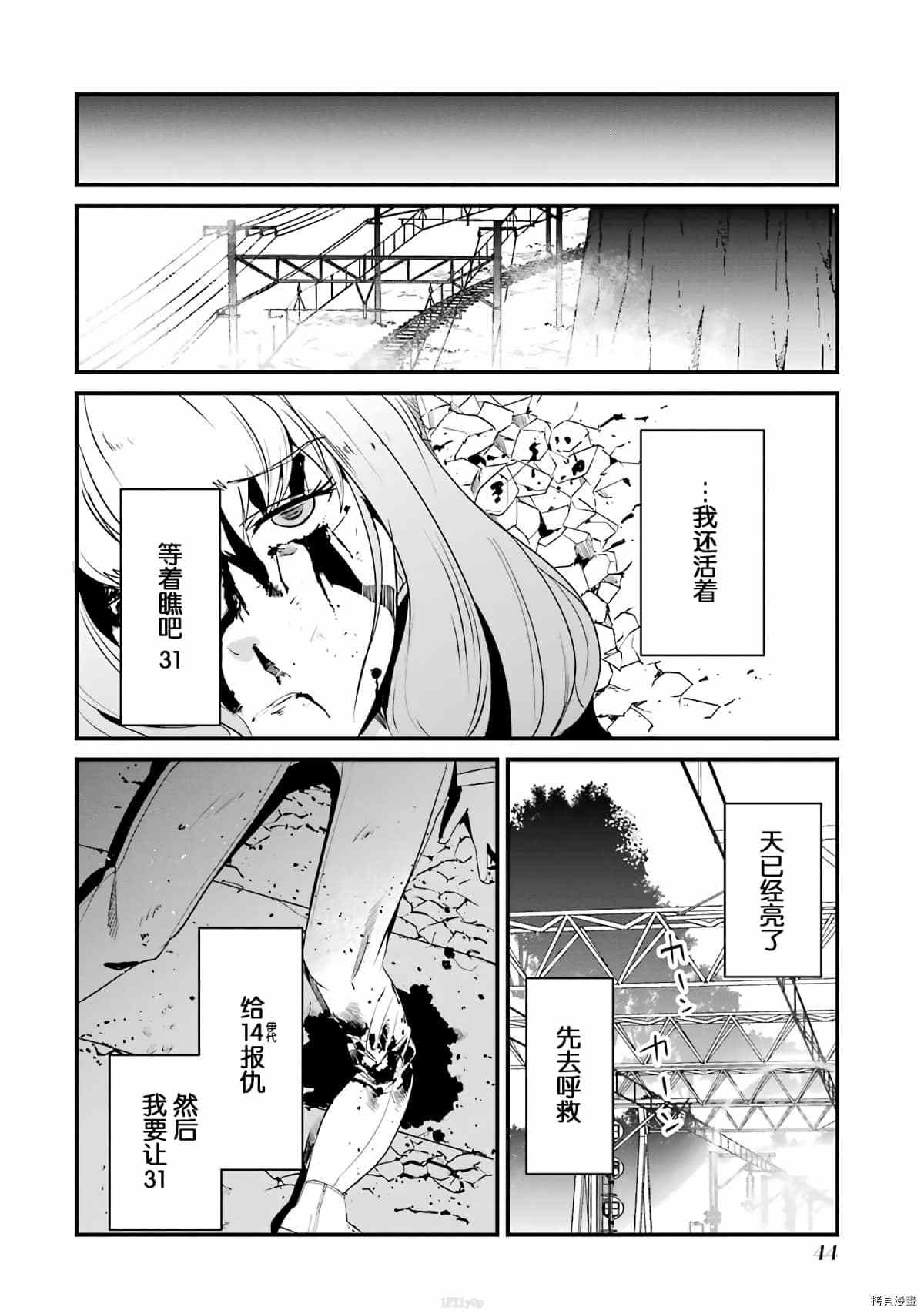 《以凌还欺——复仇的31》漫画最新章节第5话免费下拉式在线观看章节第【44】张图片