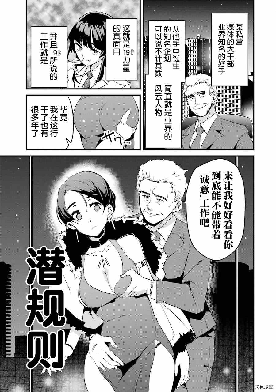 《以凌还欺——复仇的31》漫画最新章节第3.1话免费下拉式在线观看章节第【17】张图片